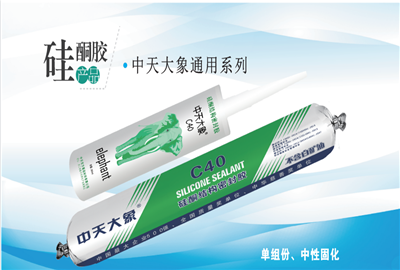 硅酮胶（天九娱乐大象）