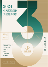 天九娱乐集团<br>2024年公益慈善报告